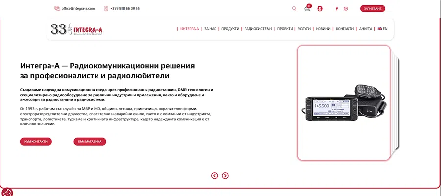 Integra-a, ND SOFT, Интегра-А, радиооборудване